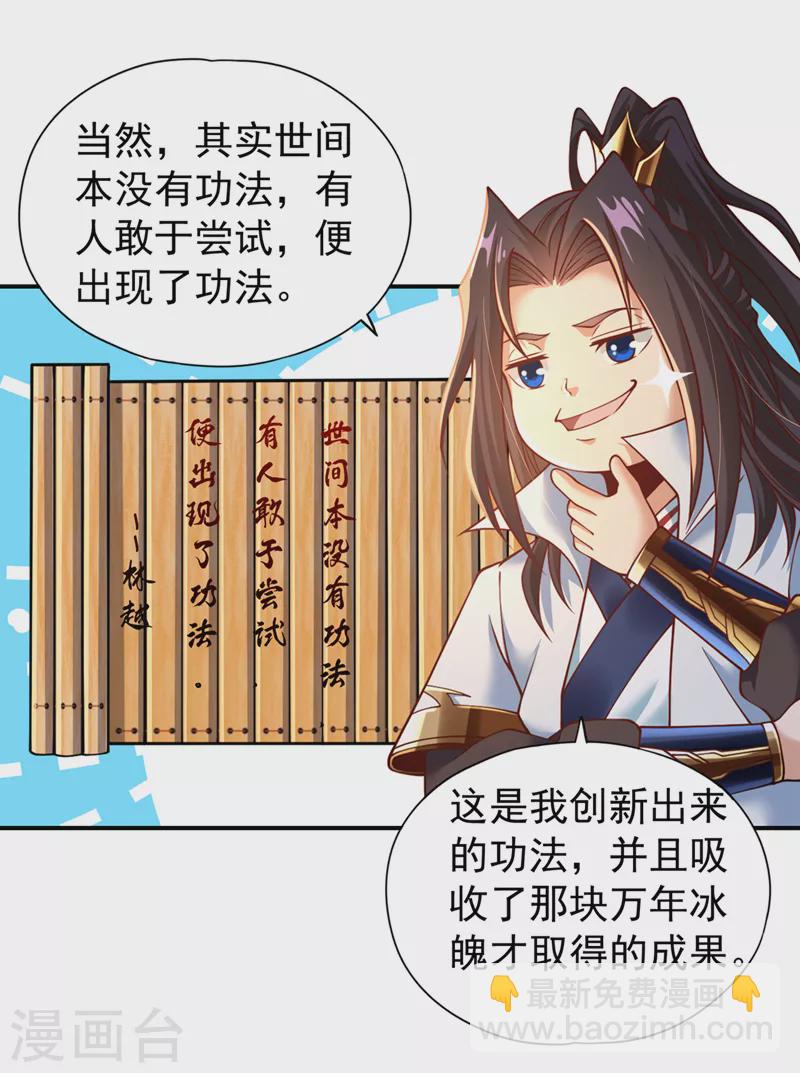 第144话 阴阳相辅，大道始成23