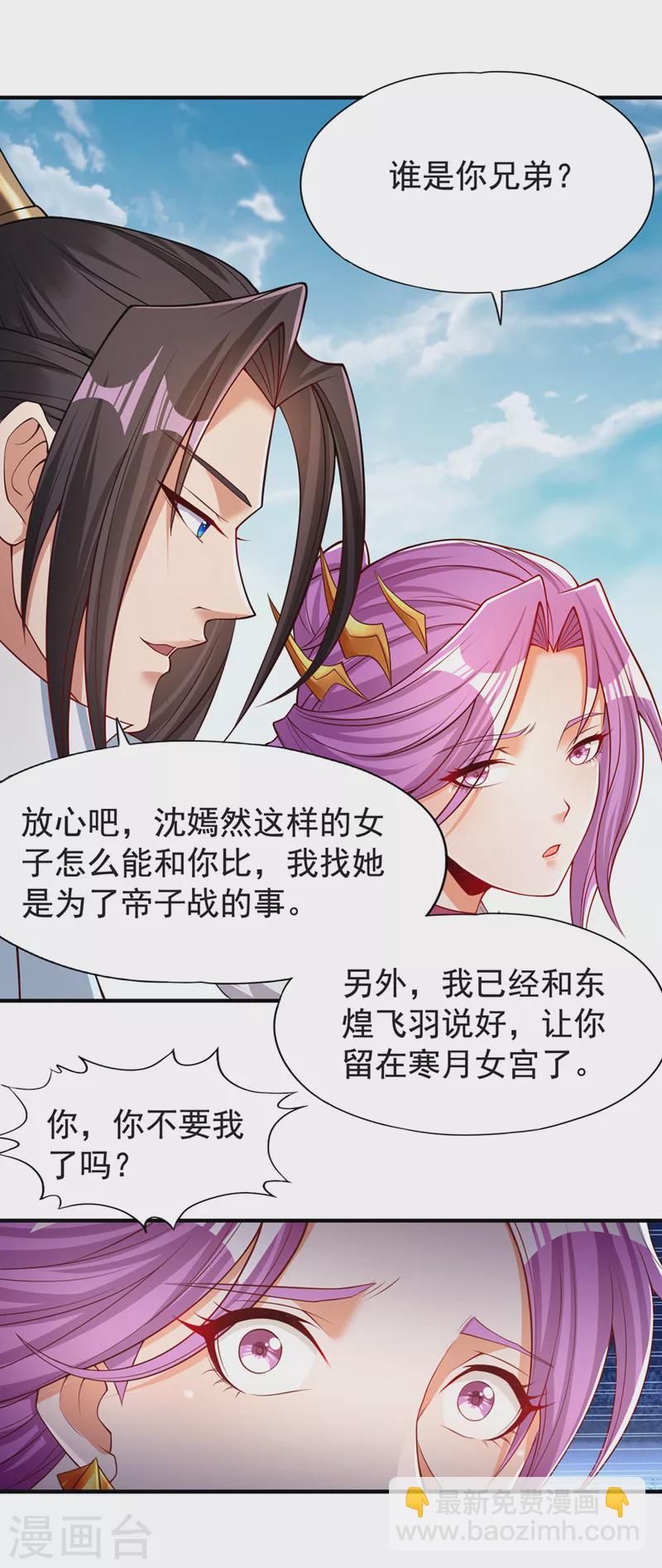 第144话 阴阳相辅，大道始成6