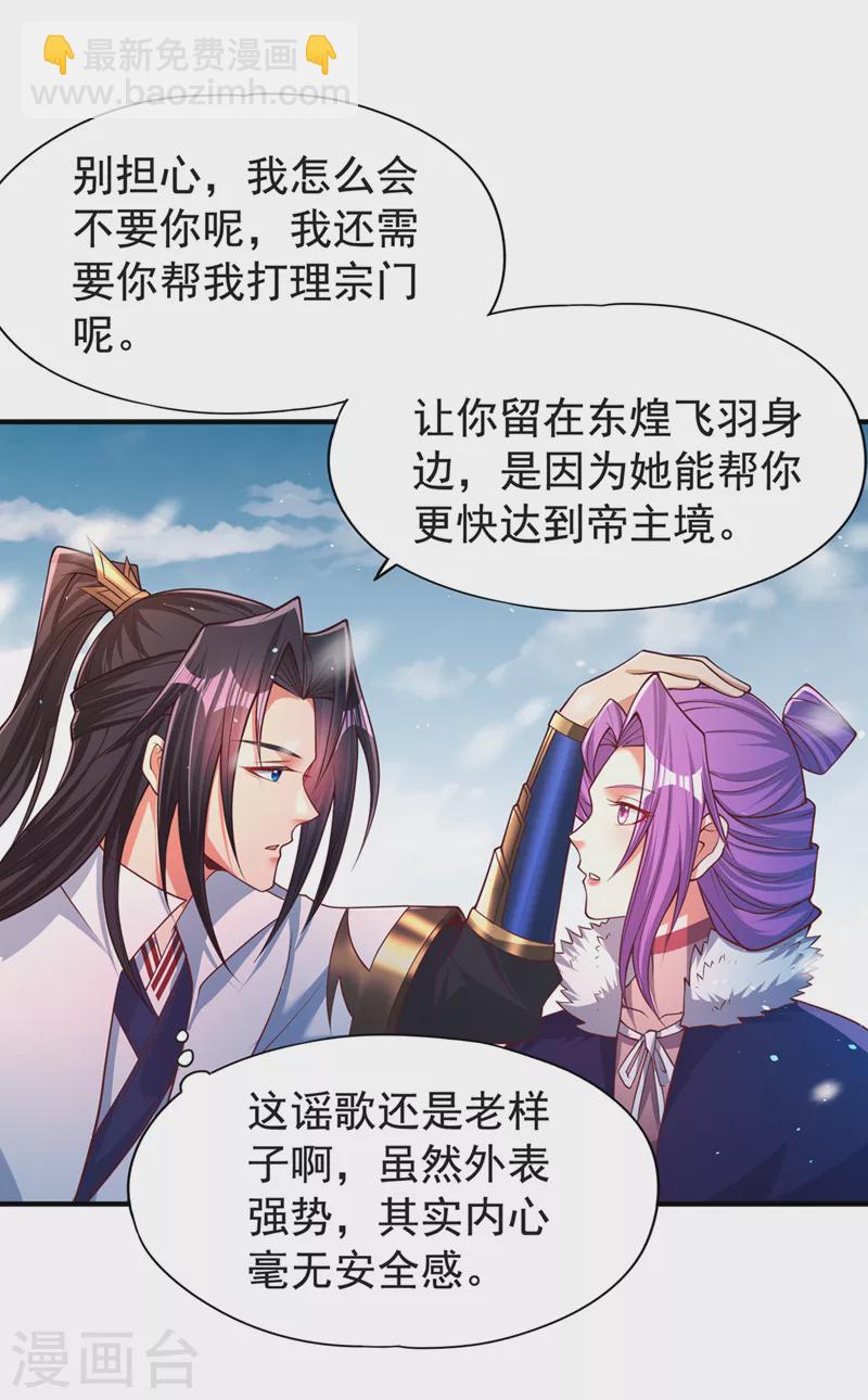 第144话 阴阳相辅，大道始成7