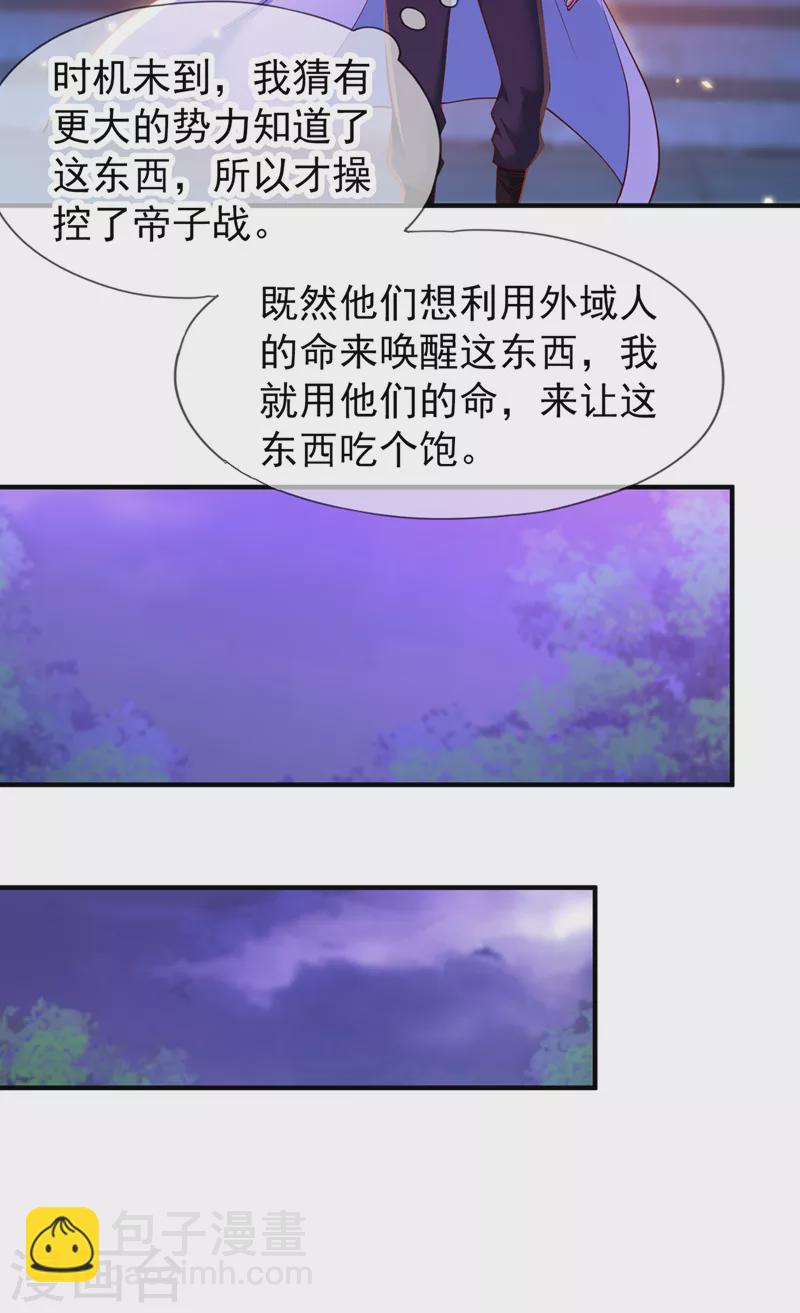 第149话 今日开始，奉我为主10