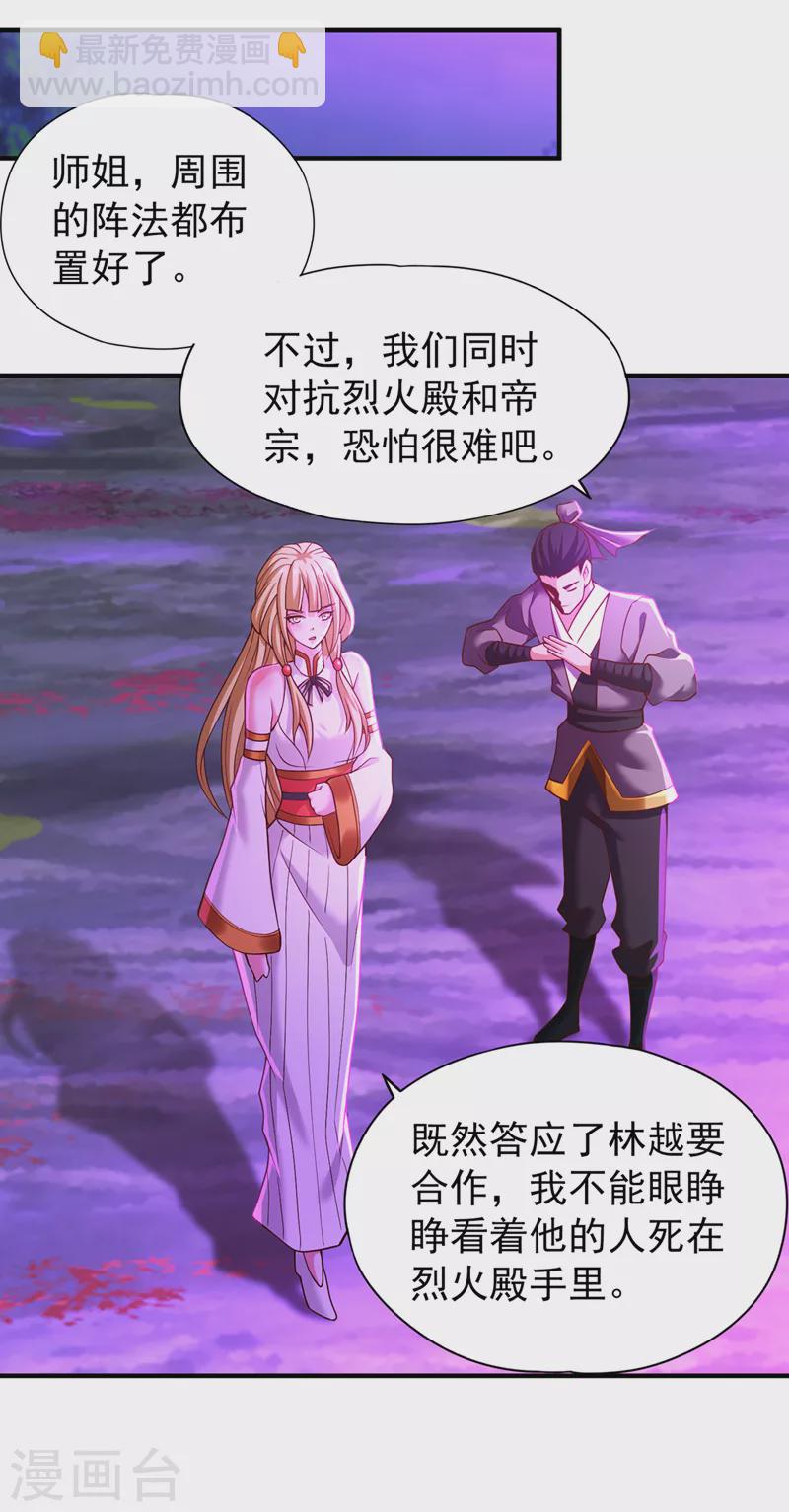 第149话 今日开始，奉我为主18
