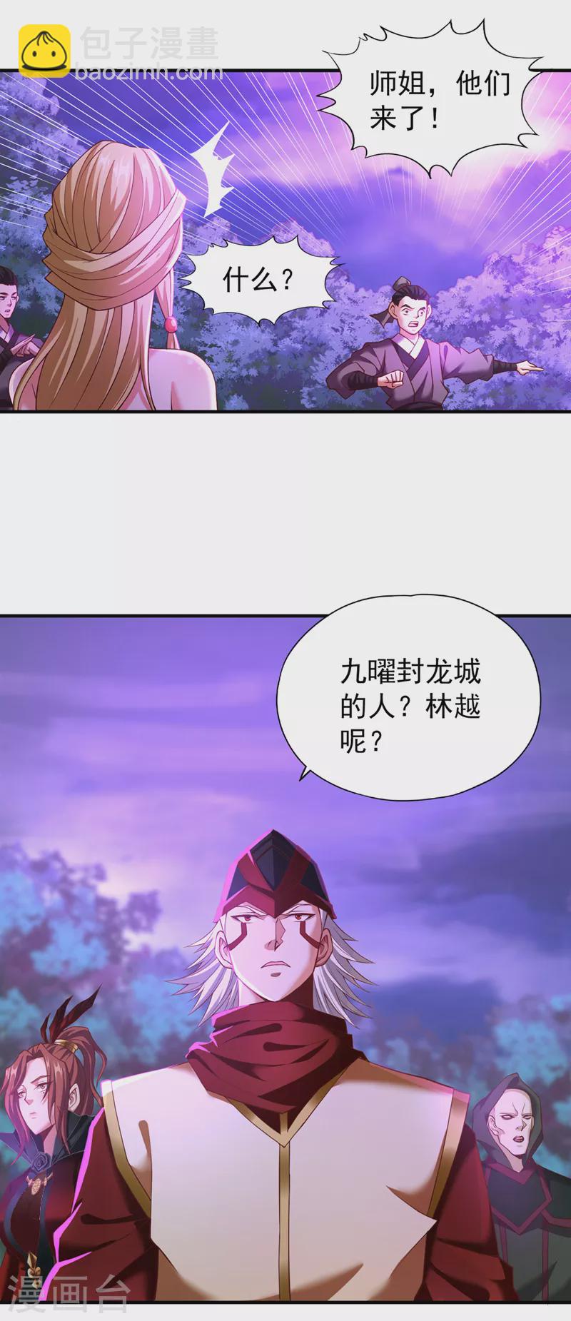 第149话 今日开始，奉我为主19