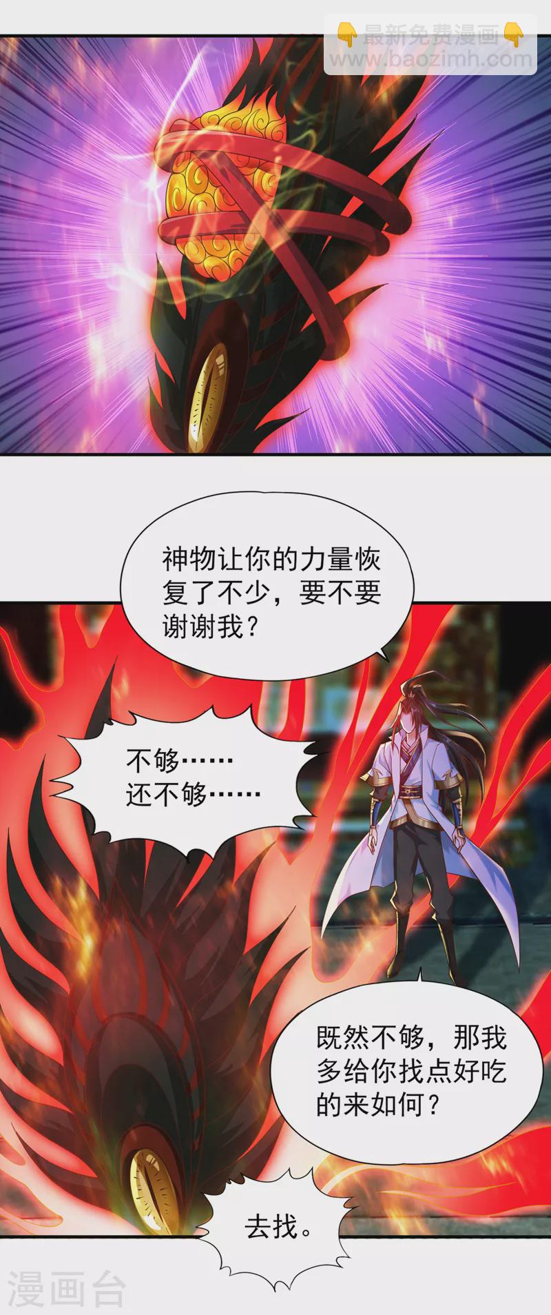 第149话 今日开始，奉我为主2