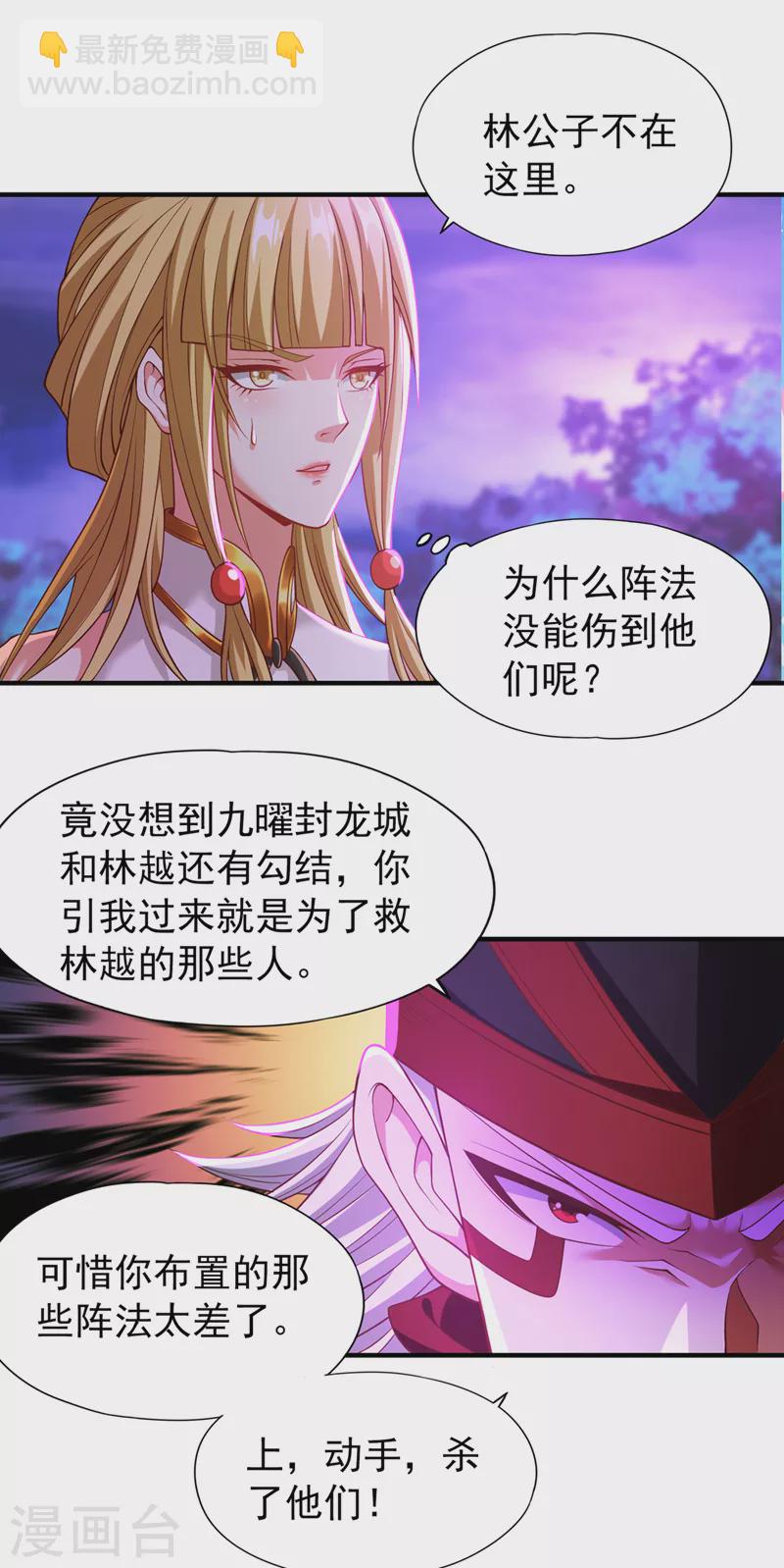 第149话 今日开始，奉我为主20