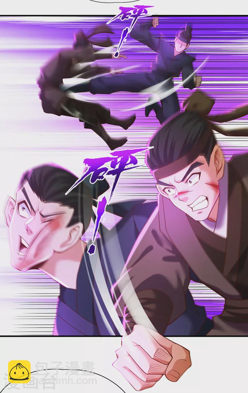 第149话 今日开始，奉我为主21