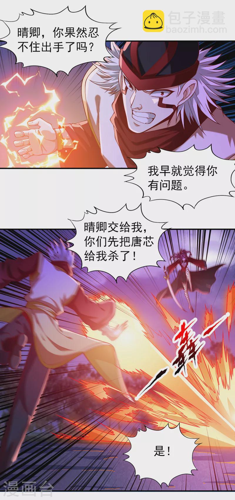 第149话 今日开始，奉我为主27