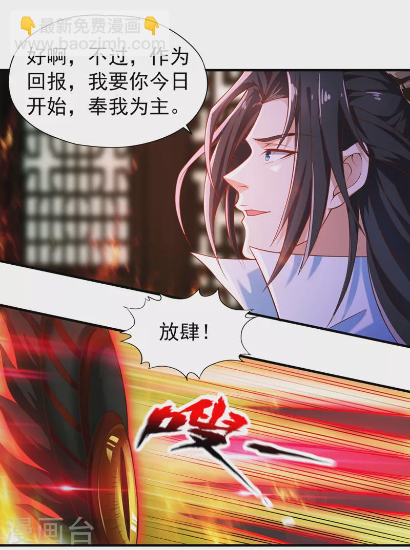 第149话 今日开始，奉我为主3