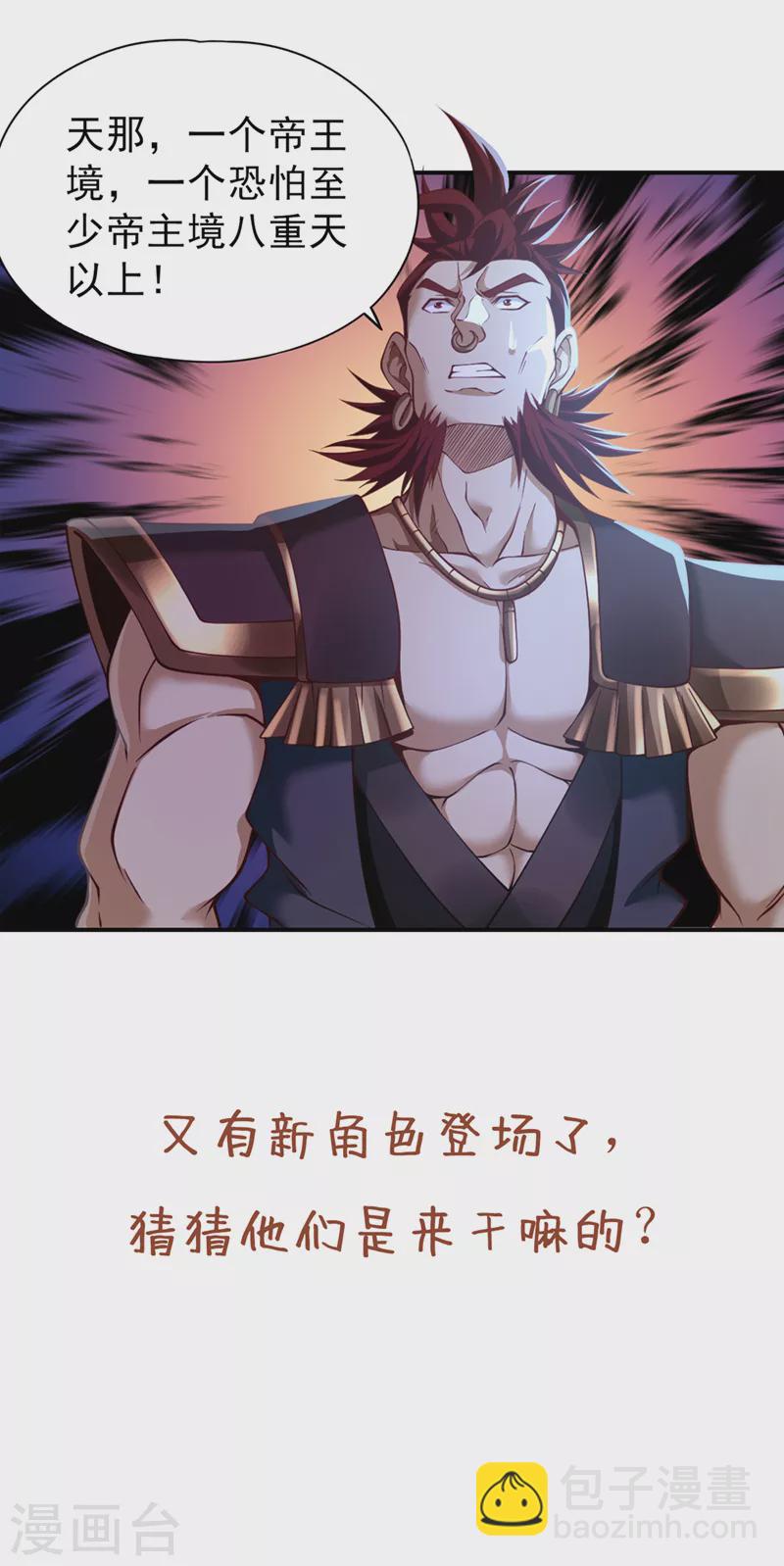 第149话 今日开始，奉我为主33