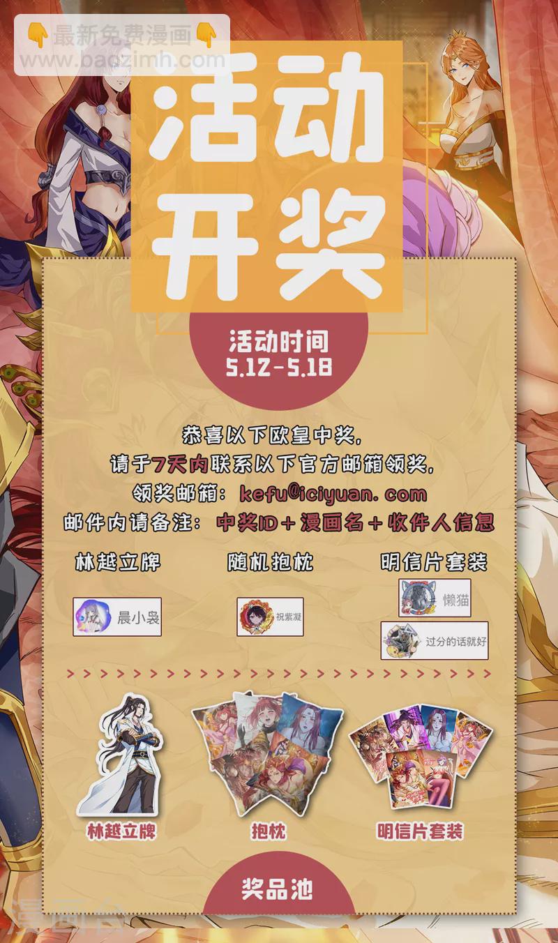 第149话 今日开始，奉我为主34