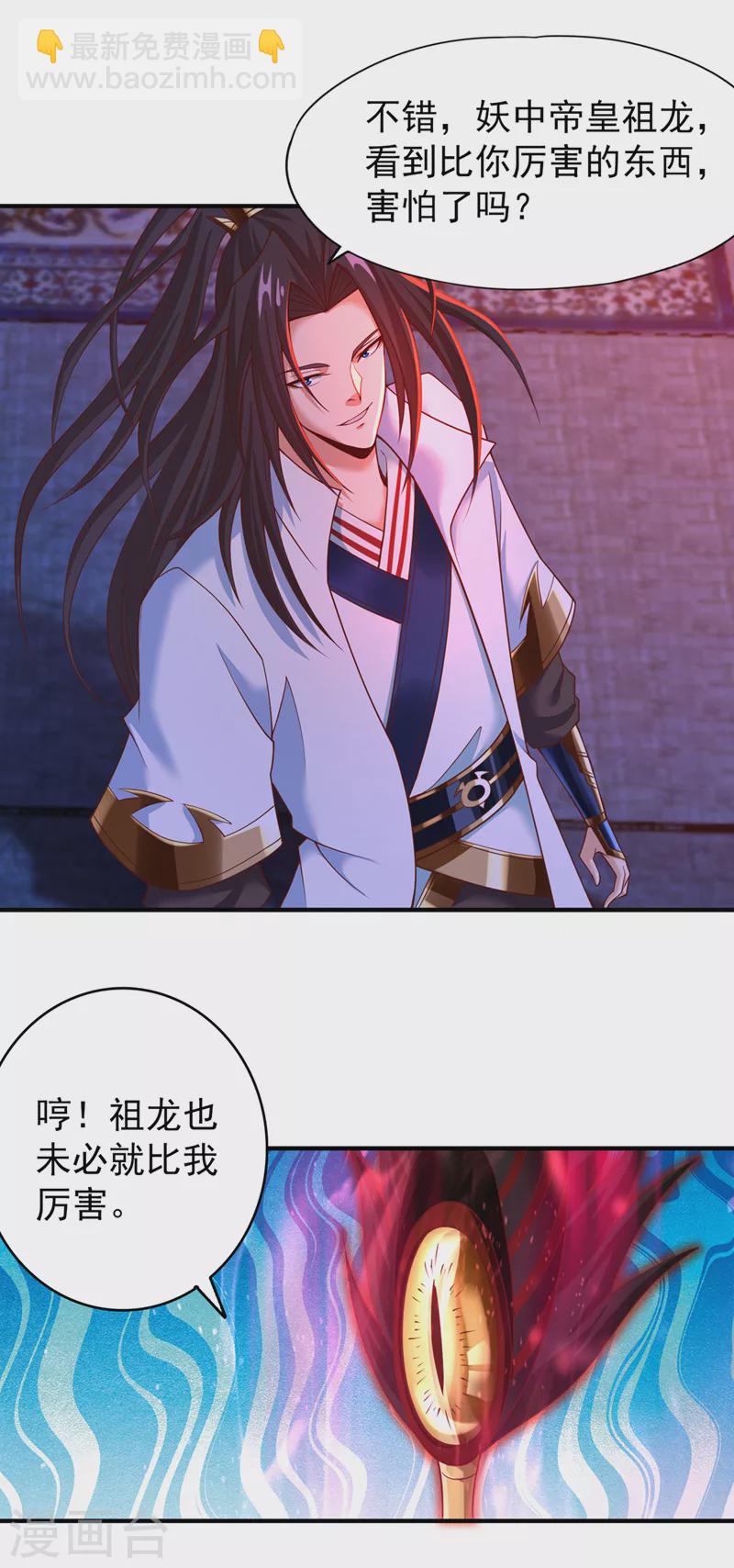 第149话 今日开始，奉我为主7
