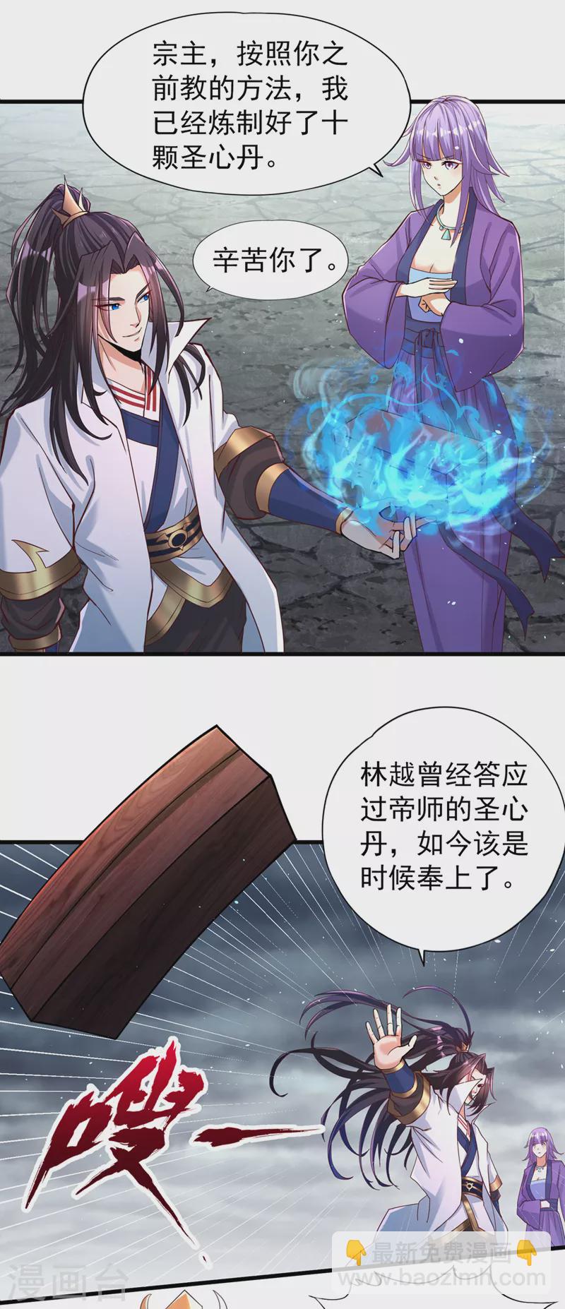 第153话 低调宗，低调行事~21