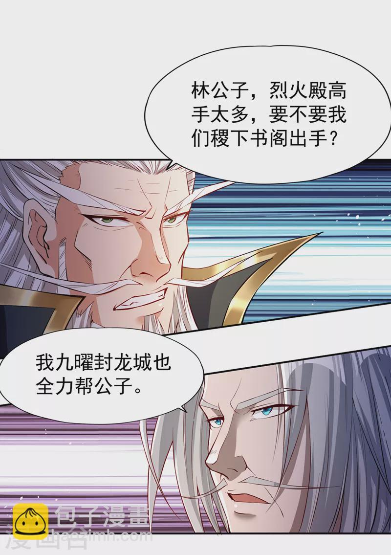 第153话 低调宗，低调行事~24