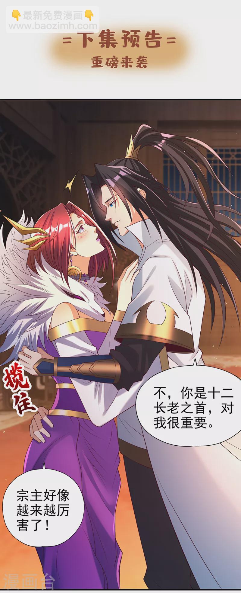 第153话 低调宗，低调行事~36