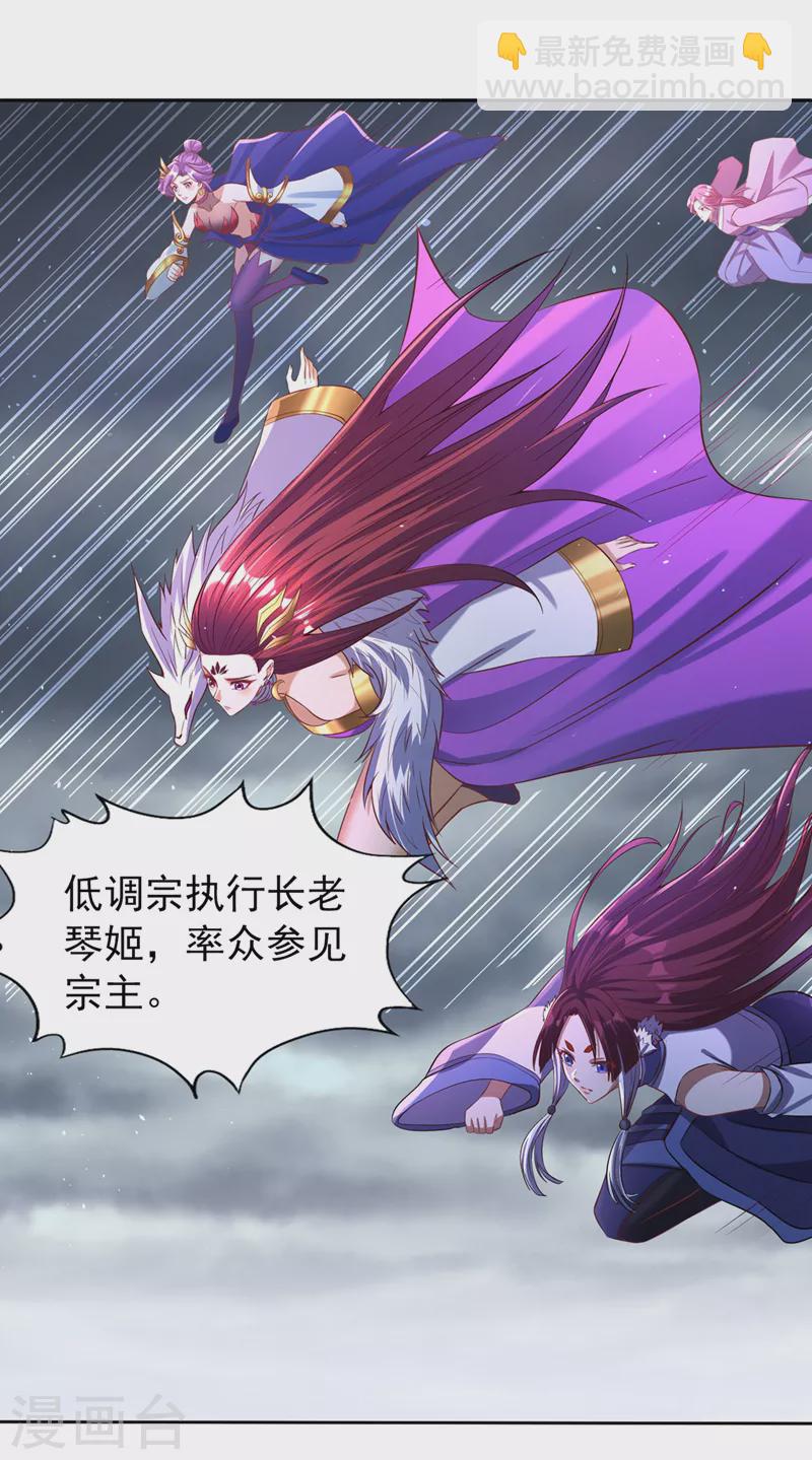 第153话 低调宗，低调行事~7