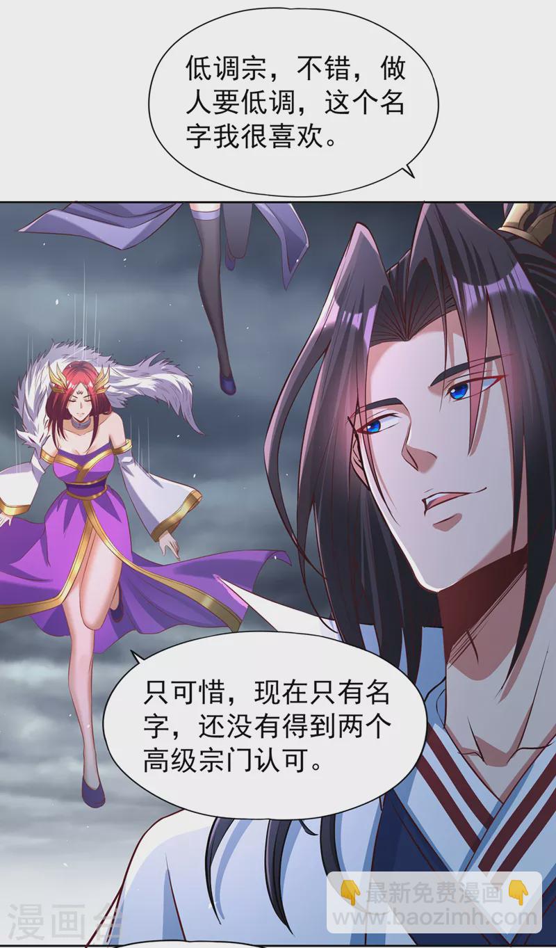 第153话 低调宗，低调行事~8