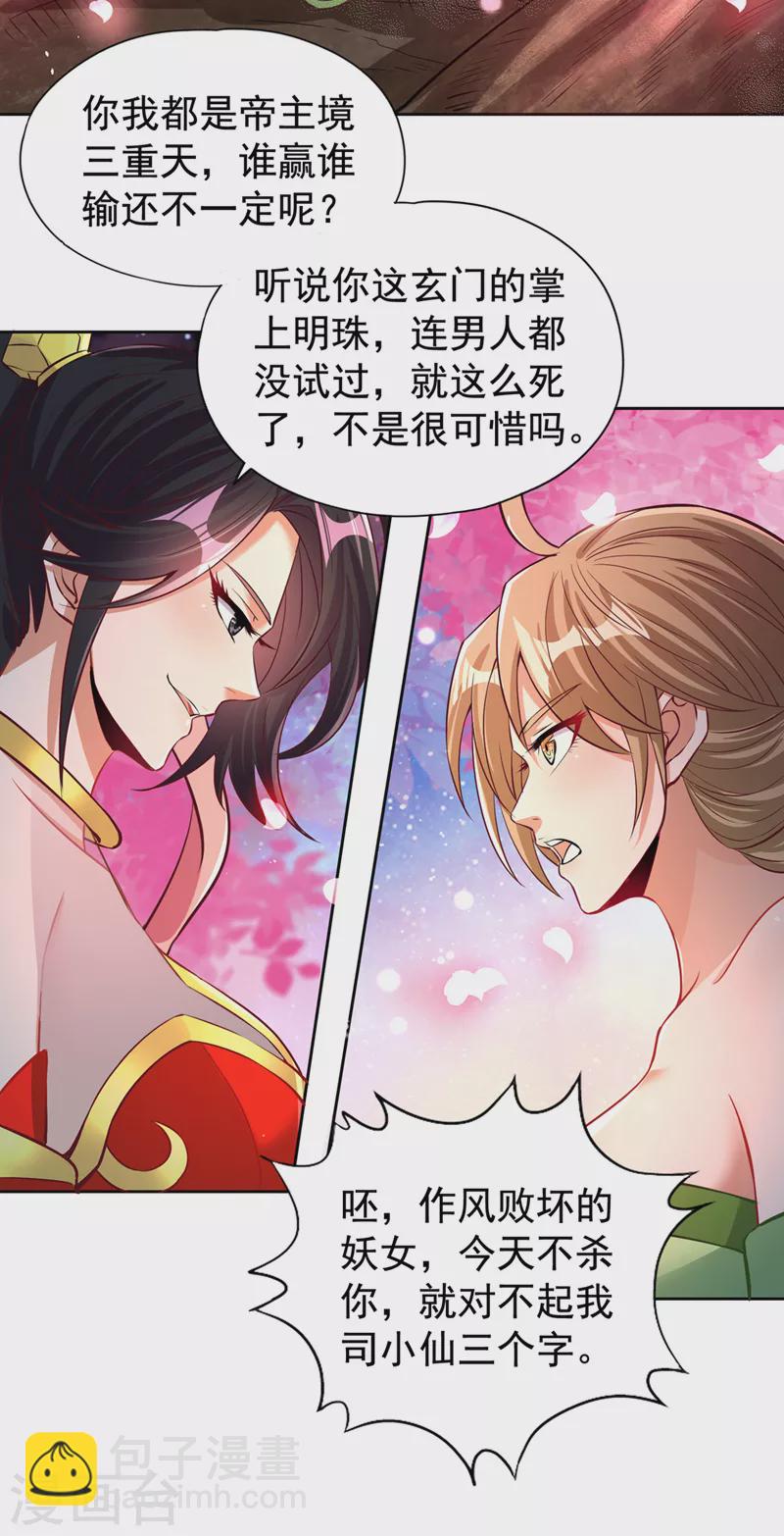 第157话 敢伤我的人？12