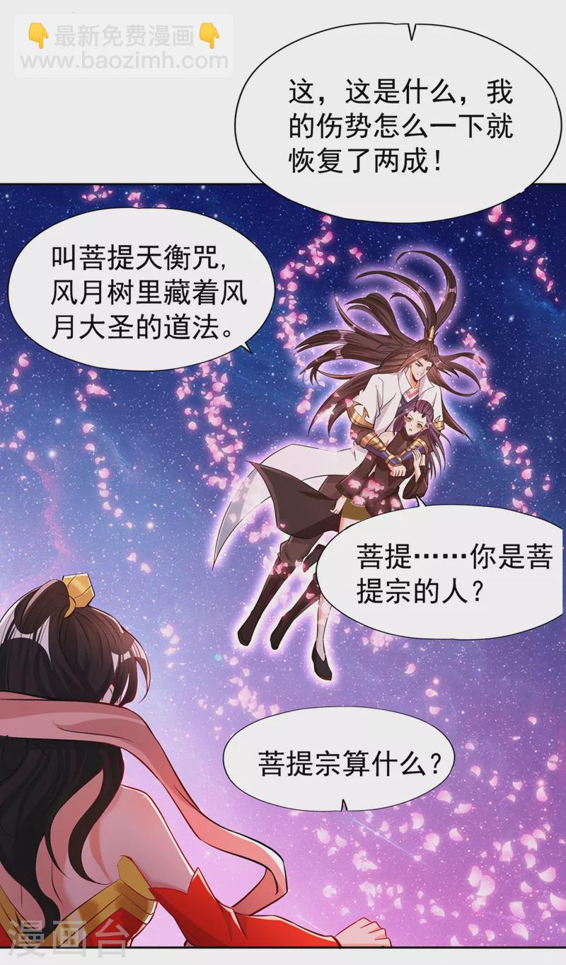 第157话 敢伤我的人？26