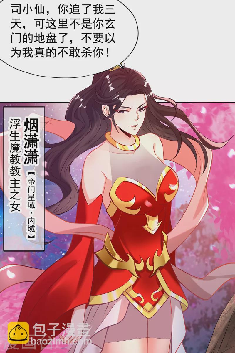 第157话 敢伤我的人？9