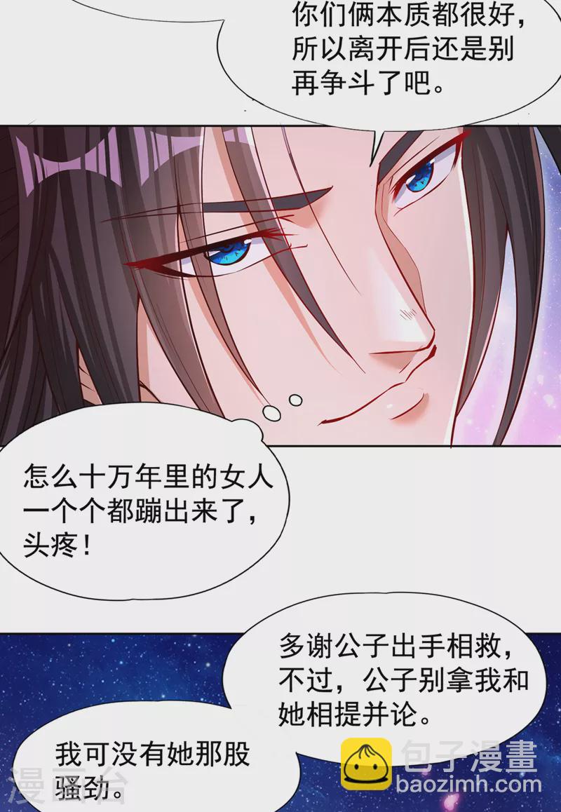 第158话 我怕一不小心杀了你14