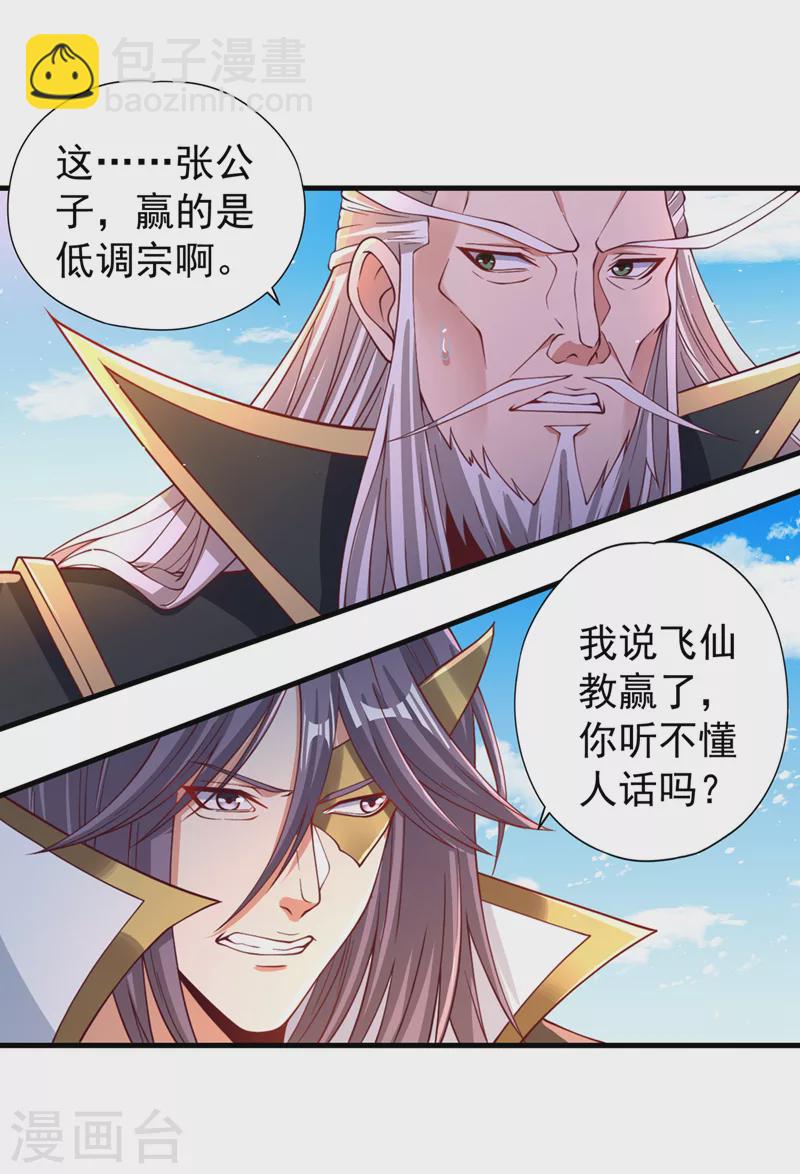 第160话 我们低调宗，不服！16