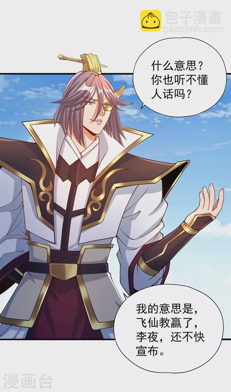 第160话 我们低调宗，不服！18