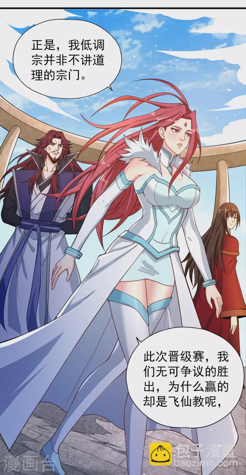 第160话 我们低调宗，不服！22