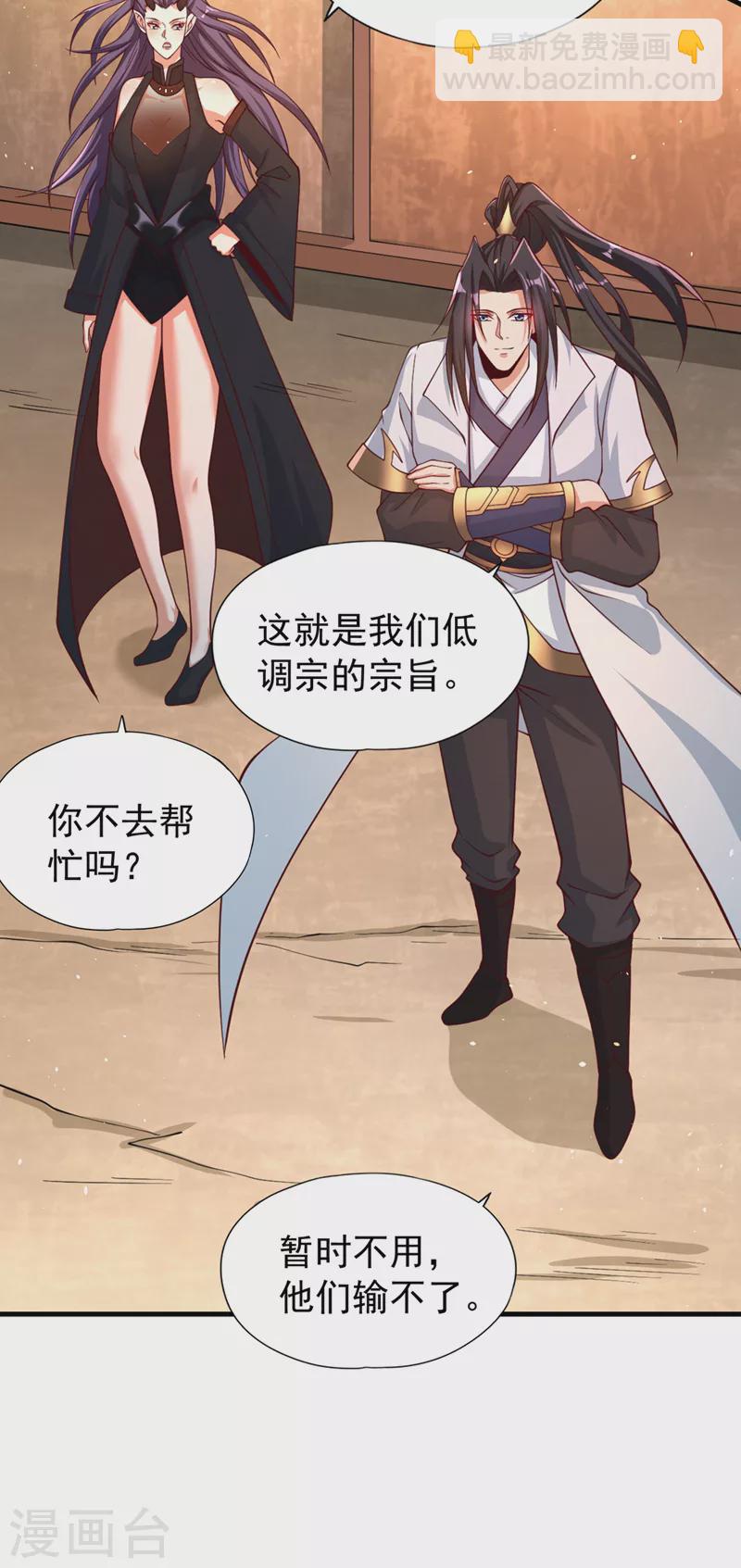第160话 我们低调宗，不服！29