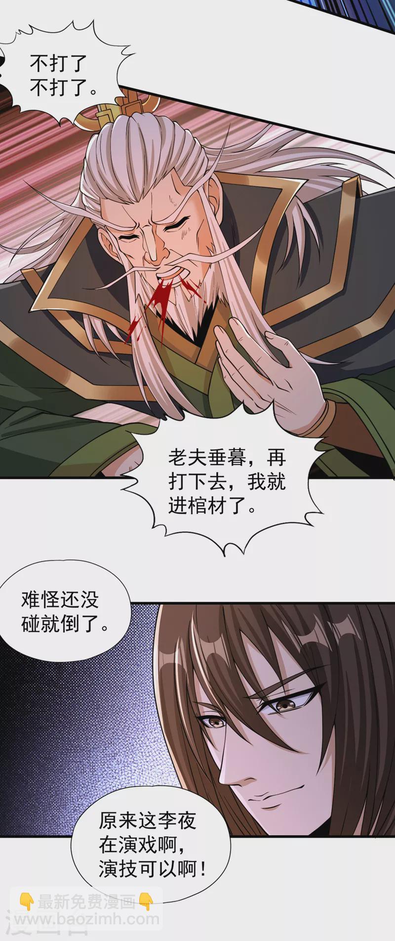 第160话 我们低调宗，不服！31