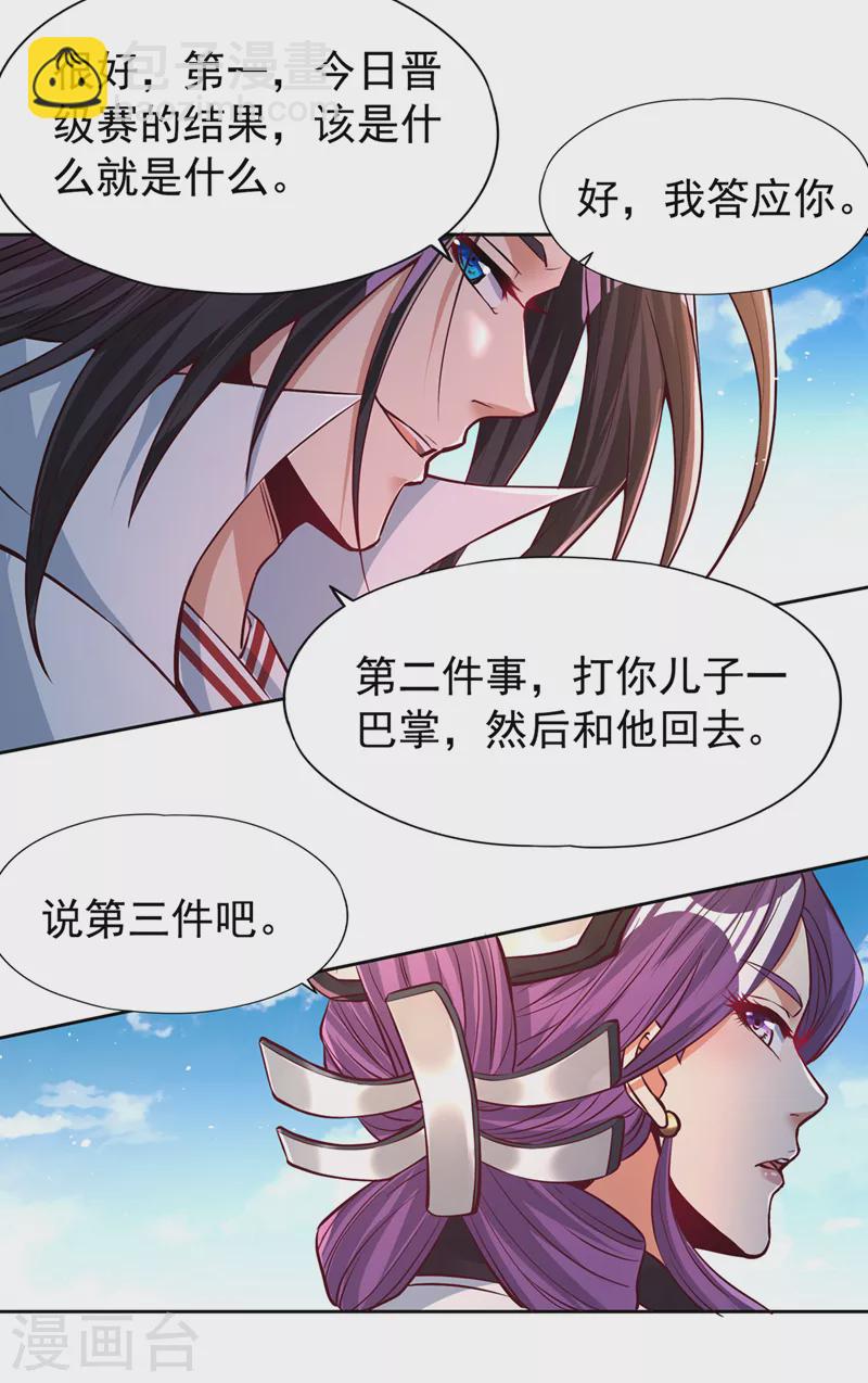 第162话 我要你答应我三件事3