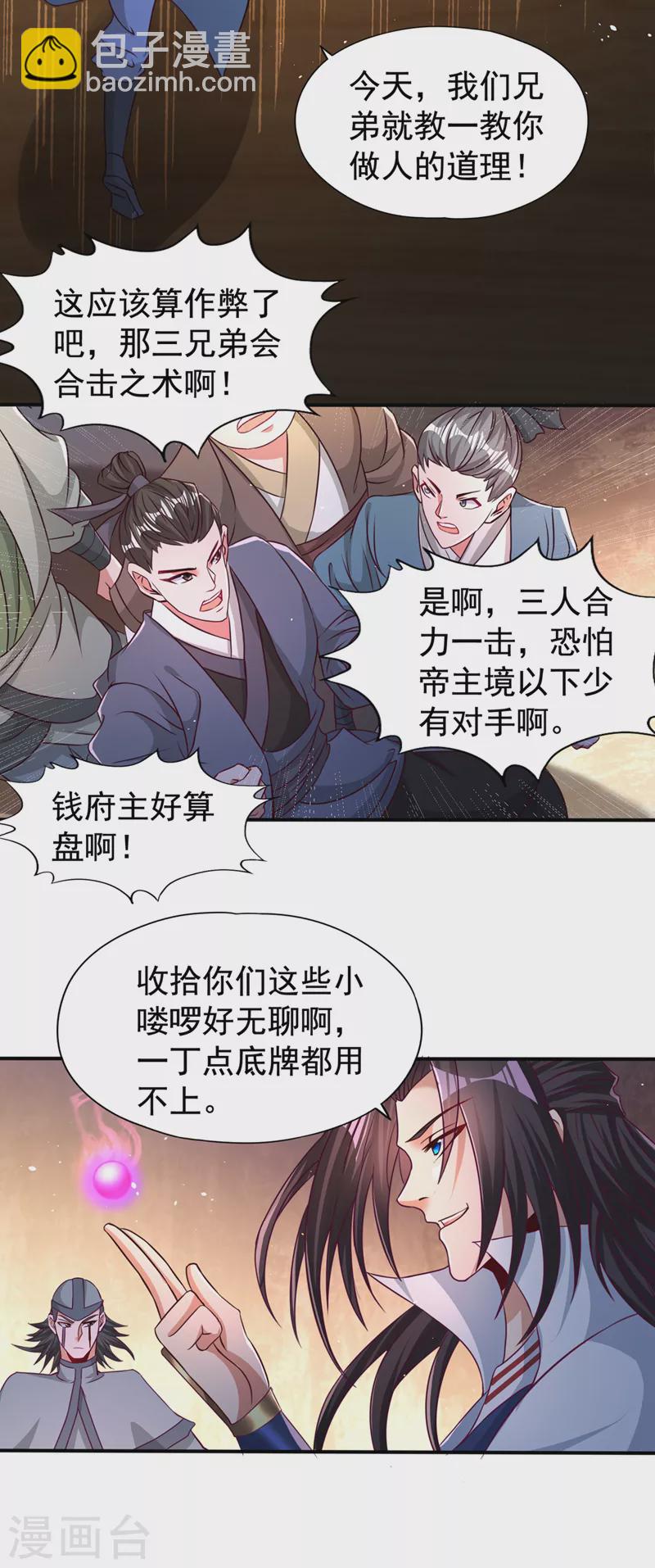 第174话 你们一起上吧！8