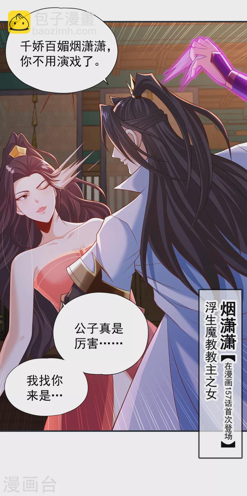 第177话 今日是唐芯大婚？！16