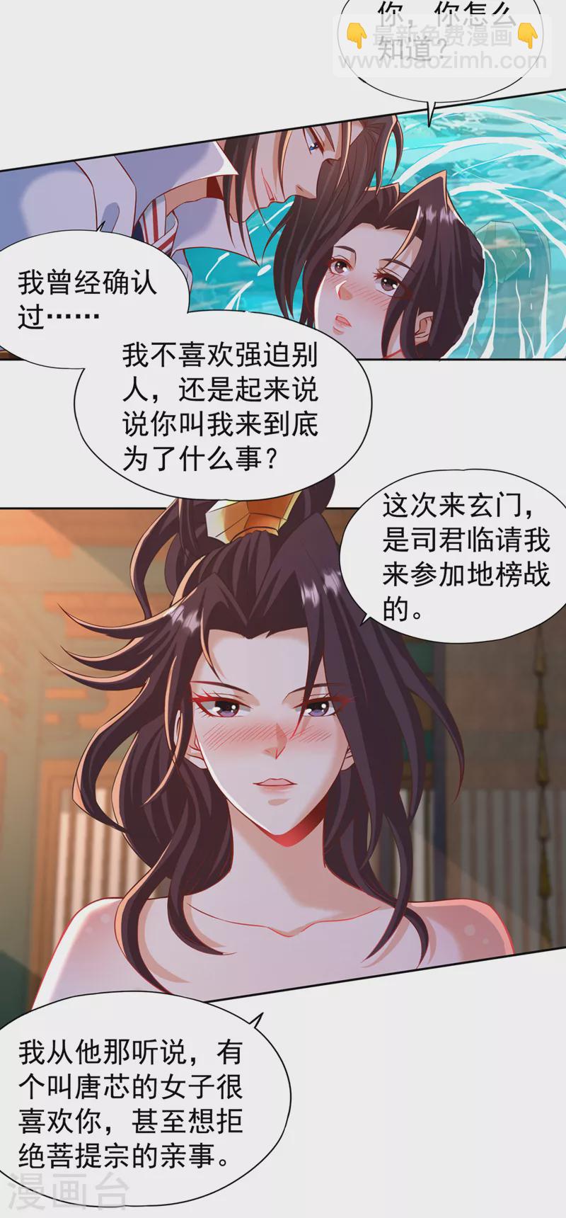 第177话 今日是唐芯大婚？！20