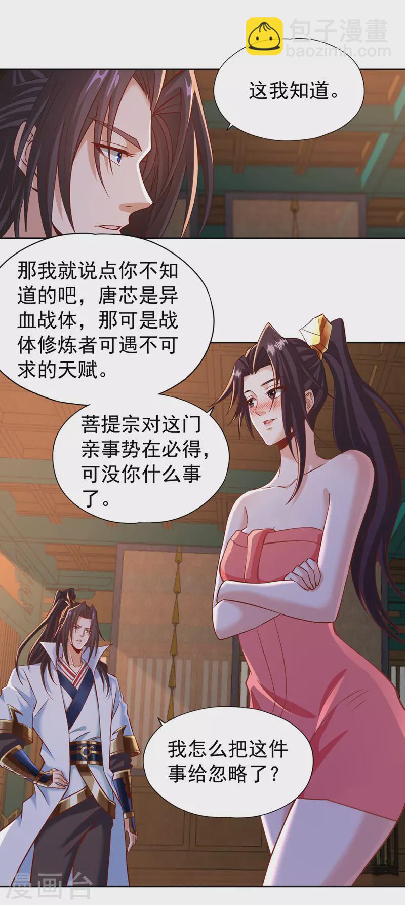 第177话 今日是唐芯大婚？！21