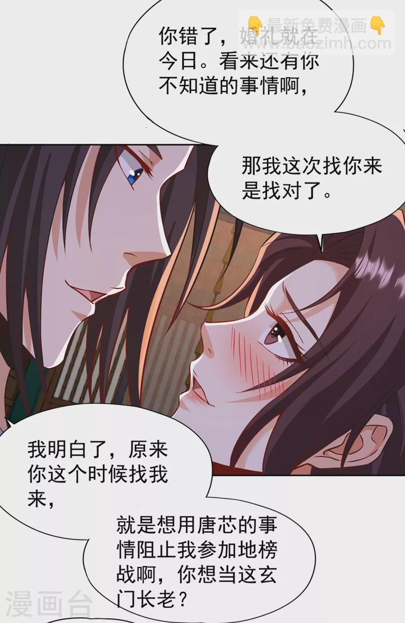 第177话 今日是唐芯大婚？！23
