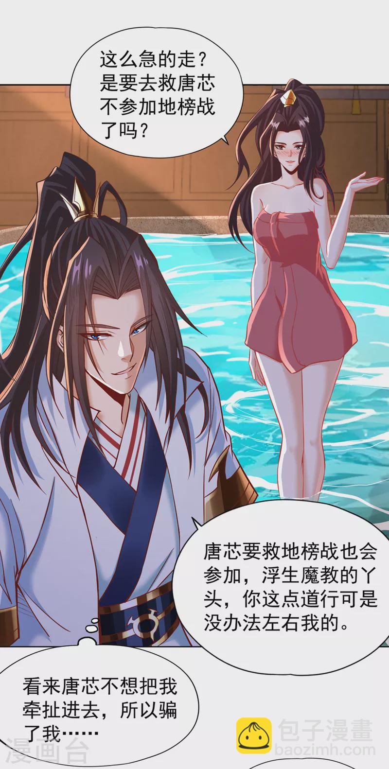 第177话 今日是唐芯大婚？！25