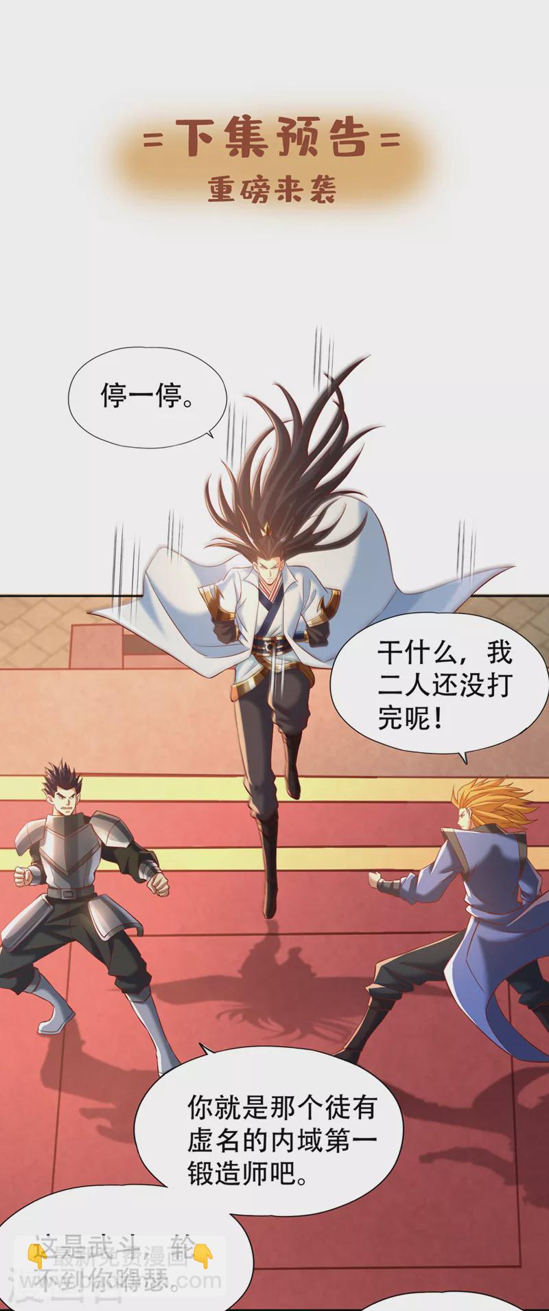 第177话 今日是唐芯大婚？！28