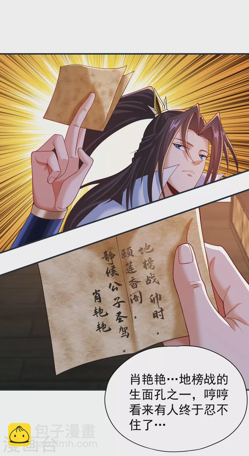 第177话 今日是唐芯大婚？！3