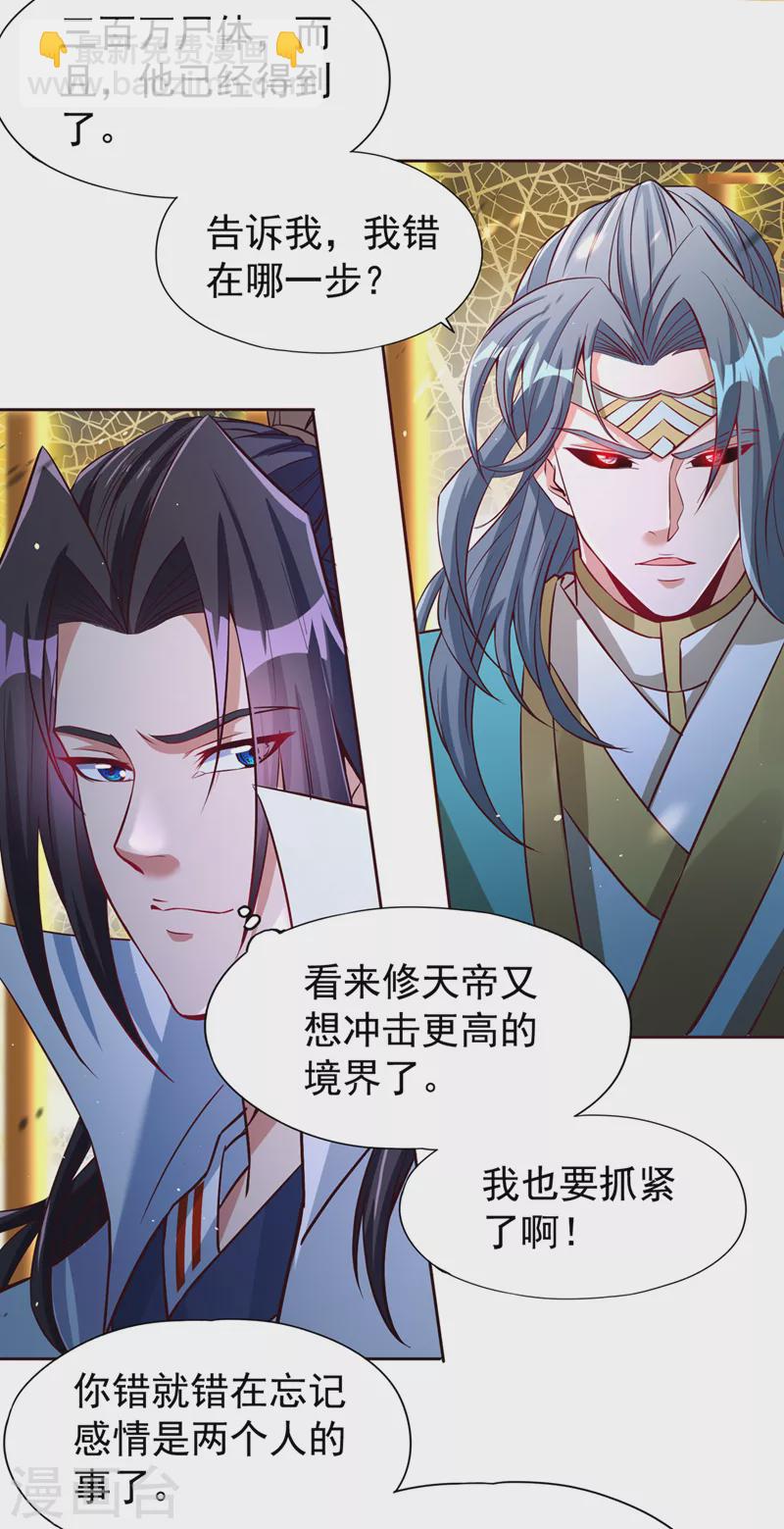 第182话 注定是输，何必自欺25