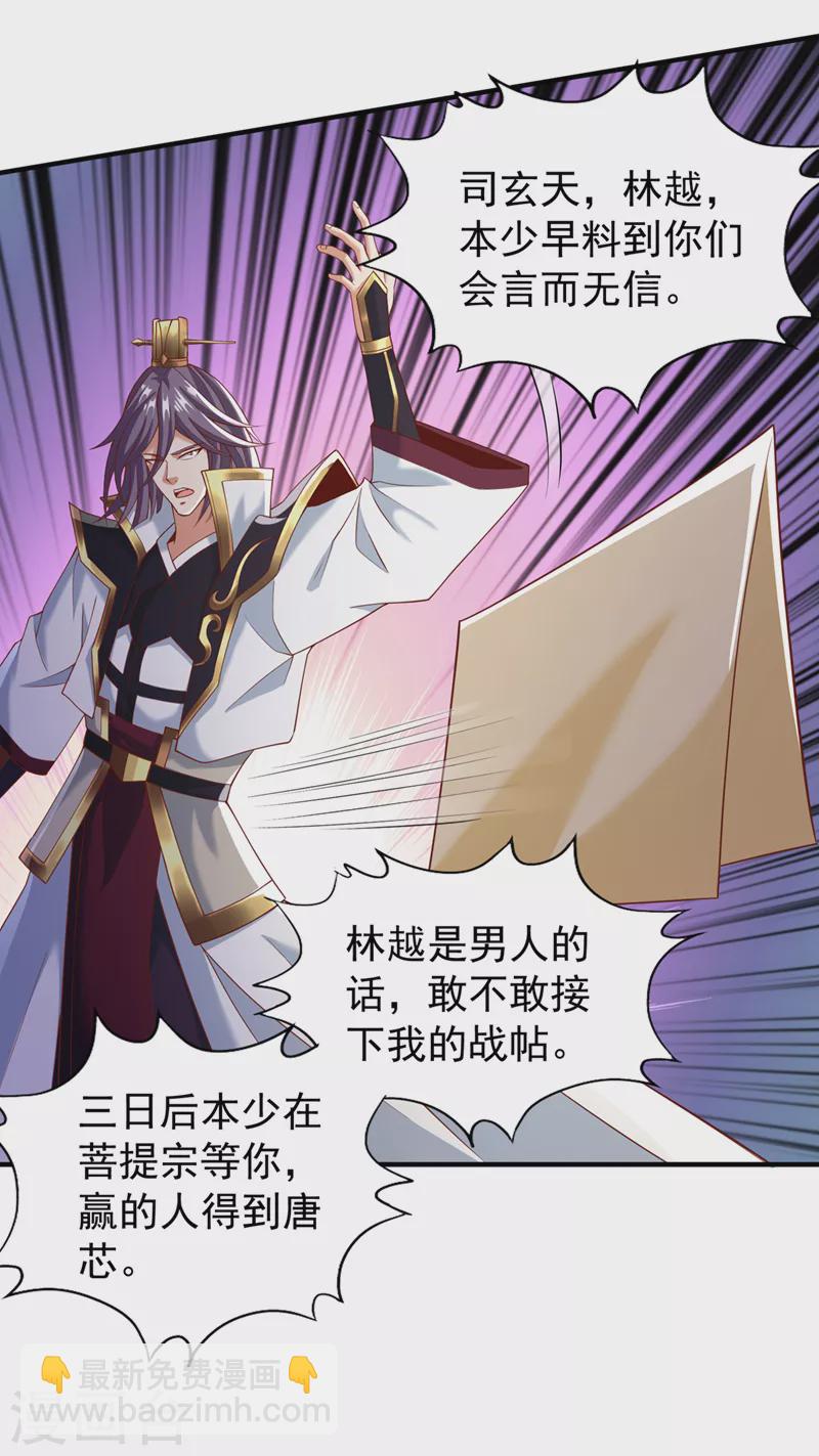 第184话 要赌，就拿命赌！23