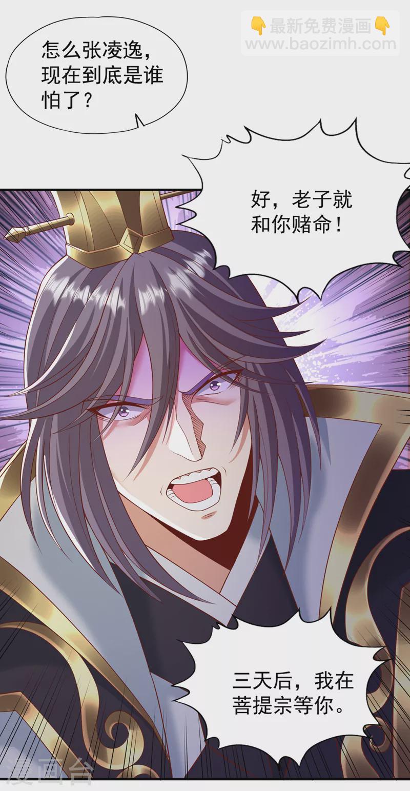 第184话 要赌，就拿命赌！29