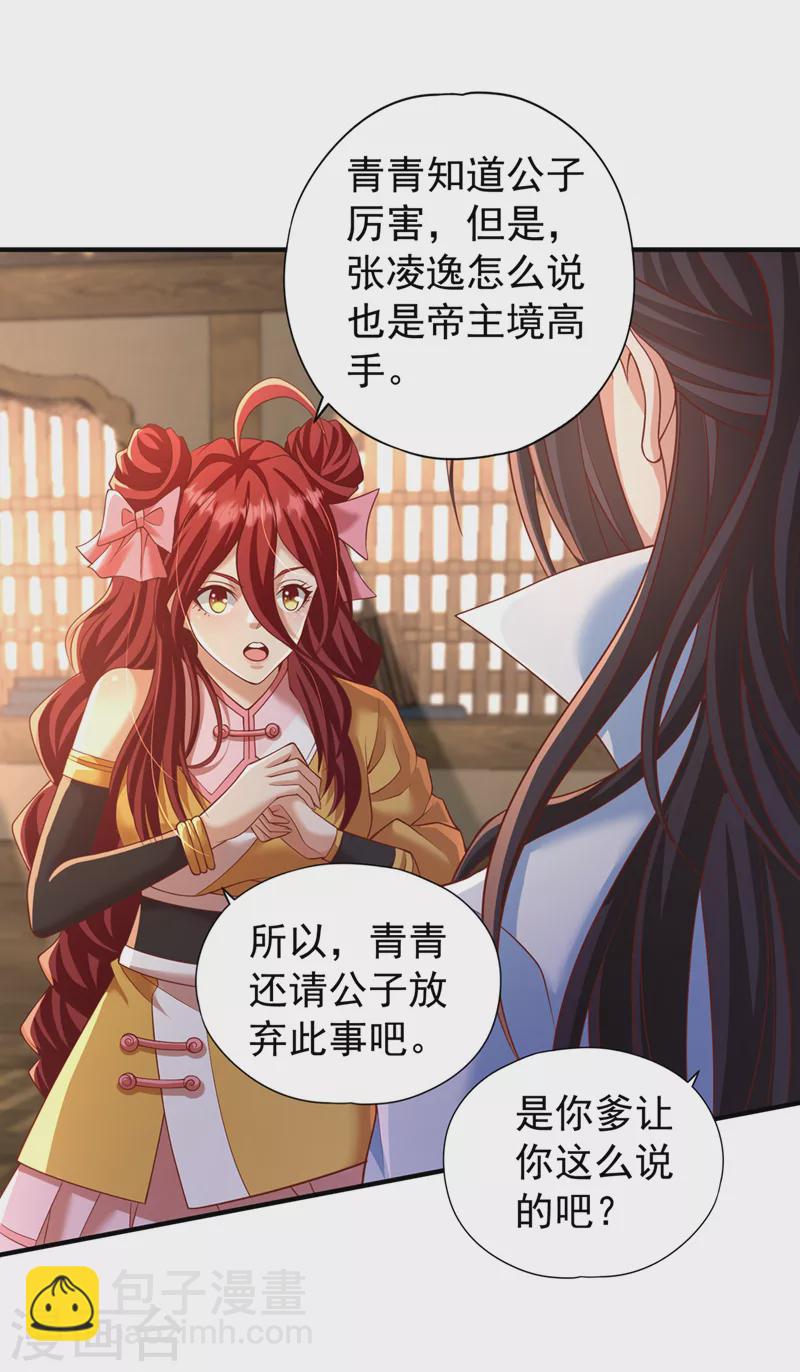 第184话 要赌，就拿命赌！34