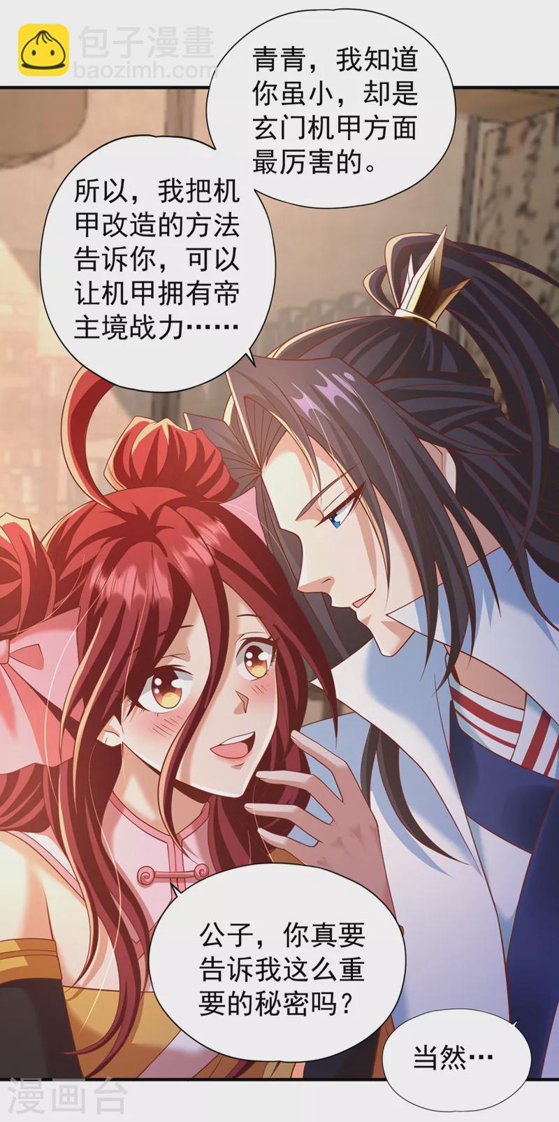 第185话 妖皇蟒下蛋了？！1