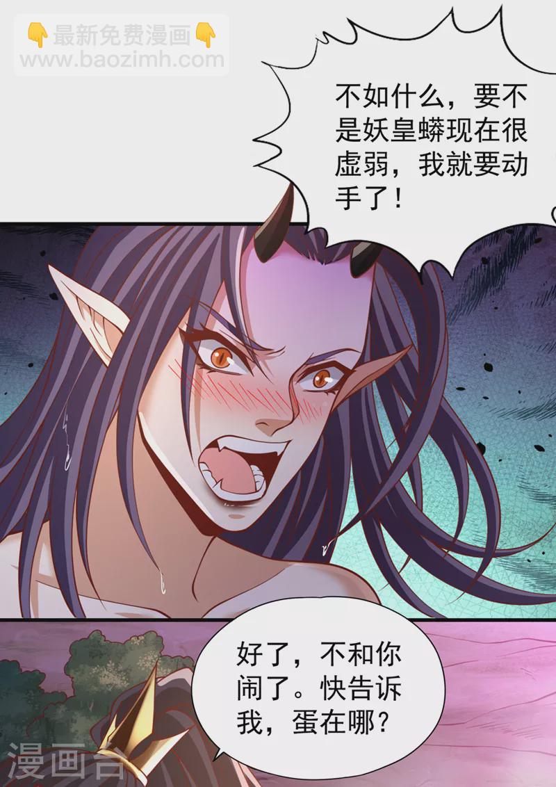 第185话 妖皇蟒下蛋了？！11