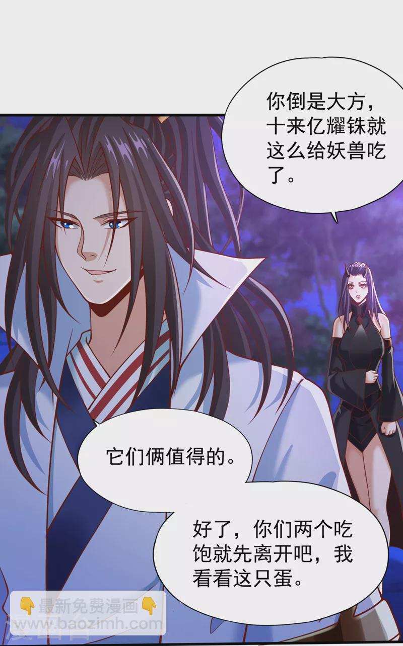 第185话 妖皇蟒下蛋了？！17