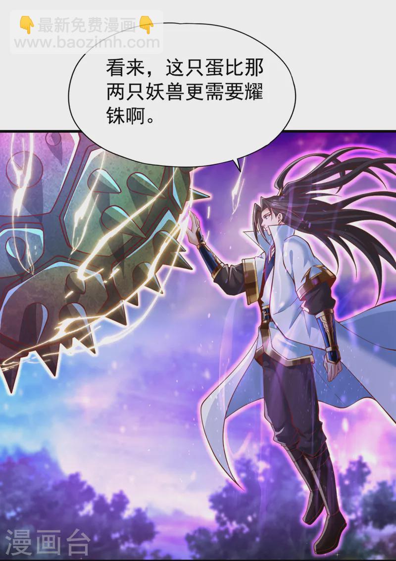 第185话 妖皇蟒下蛋了？！19