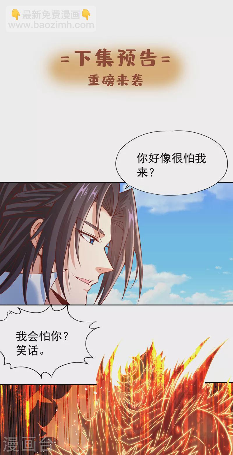 第185话 妖皇蟒下蛋了？！31