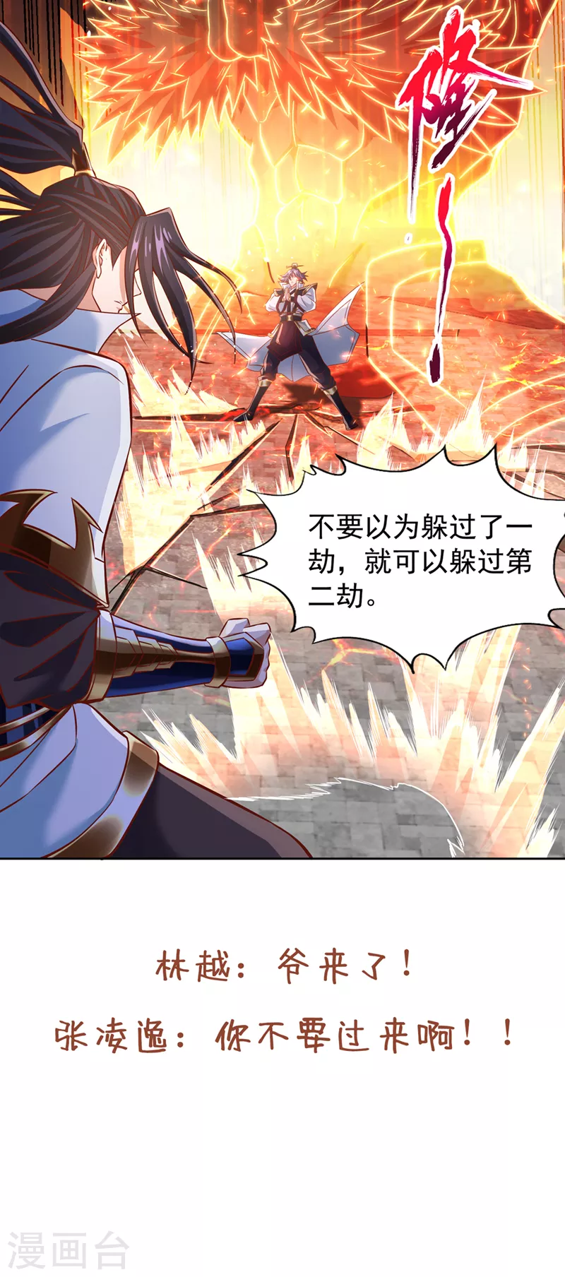 第185话 妖皇蟒下蛋了？！32