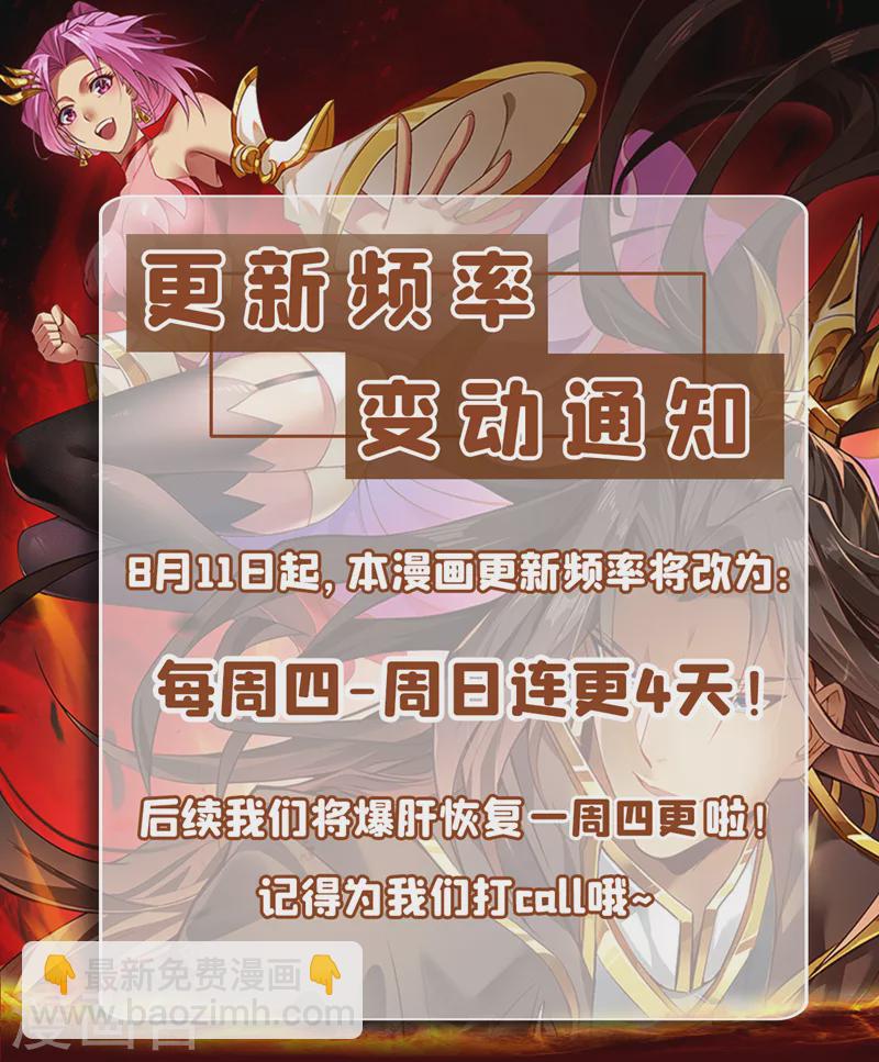 第185话 妖皇蟒下蛋了？！33