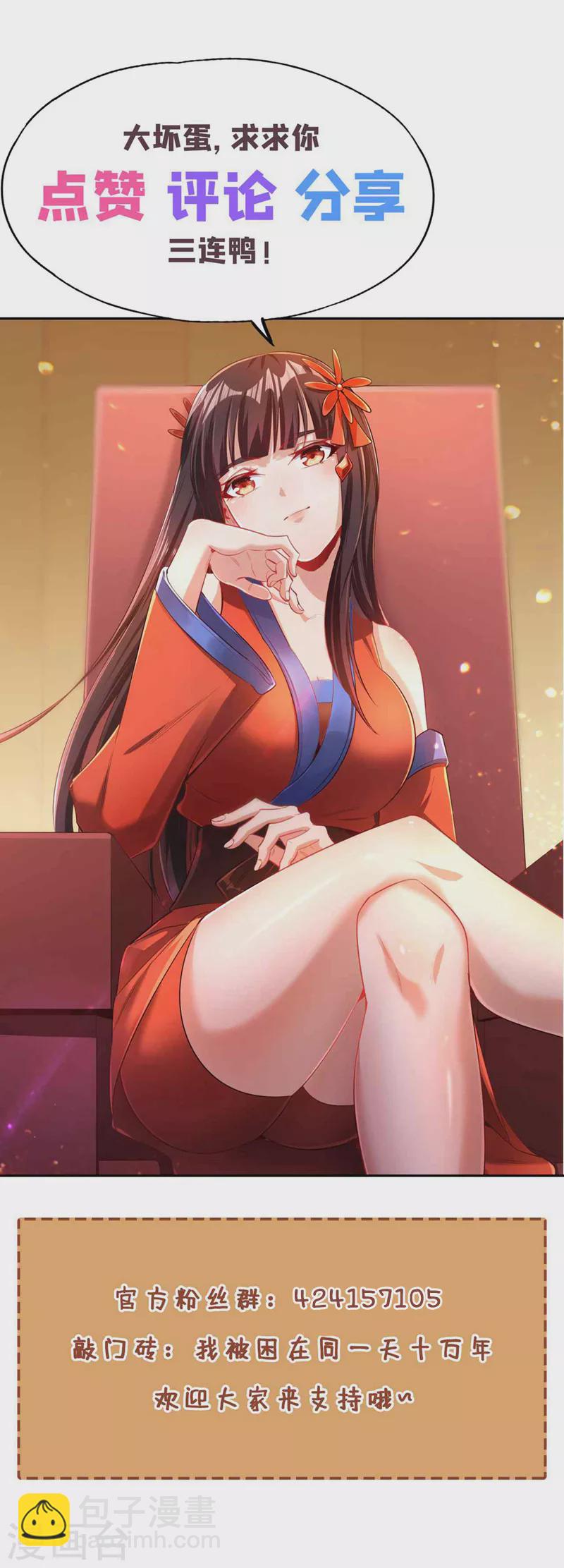 第185话 妖皇蟒下蛋了？！34
