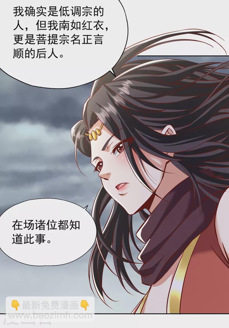 第187话 菩提心归我了！26